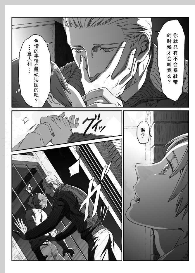 [ZARIA (Zariya Ranmaru)] Aru Otoko no Haiboku | 某个男人的败北 (Axis Powers Hetalia) [Chinese] [黑夜汉化组] [Digital] - Page 32
