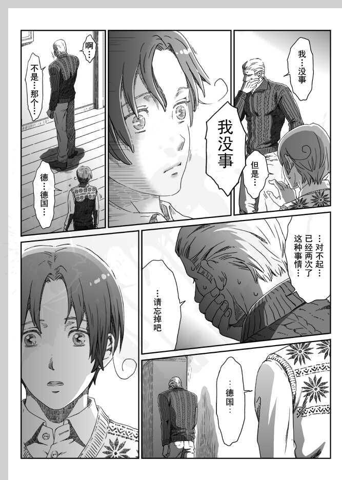 [ZARIA (Zariya Ranmaru)] Aru Otoko no Haiboku | 某个男人的败北 (Axis Powers Hetalia) [Chinese] [黑夜汉化组] [Digital] - Page 35