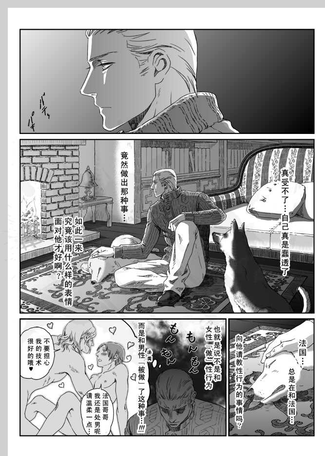 [ZARIA (Zariya Ranmaru)] Aru Otoko no Haiboku | 某个男人的败北 (Axis Powers Hetalia) [Chinese] [黑夜汉化组] [Digital] - Page 38