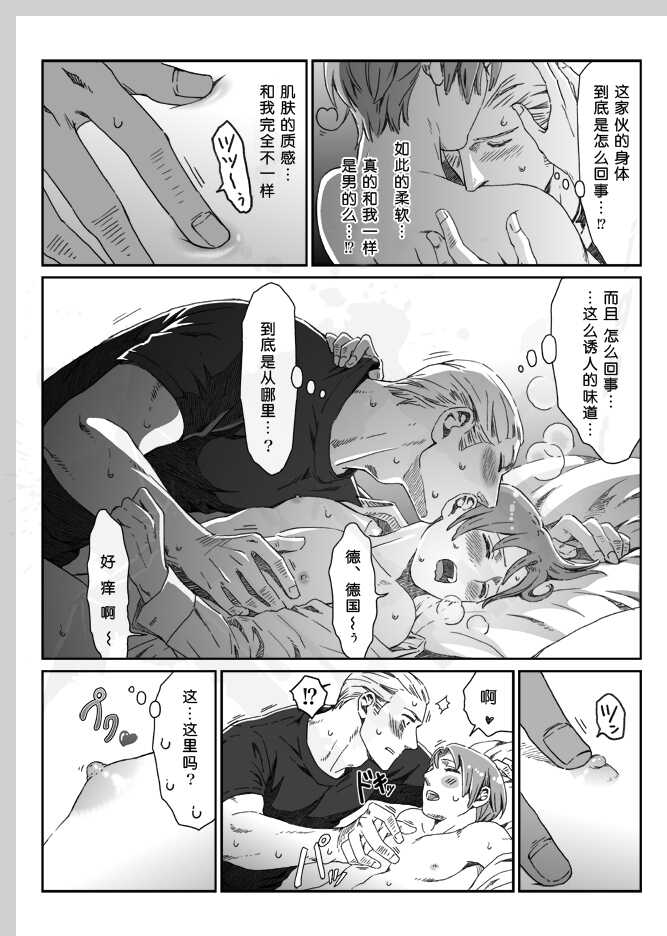 [ZARIA (Zariya Ranmaru)] Aru Otoko no Haiboku Bangaihen | 某个男人的败北 番外篇 (Axis Powers Hetalia) [Chinese] [黑夜汉化组] - Page 3