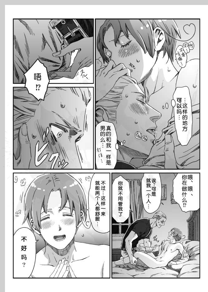 [ZARIA (Zariya Ranmaru)] Aru Otoko no Haiboku Bangaihen | 某个男人的败北 番外篇 (Axis Powers Hetalia) [Chinese] [黑夜汉化组] - Page 4