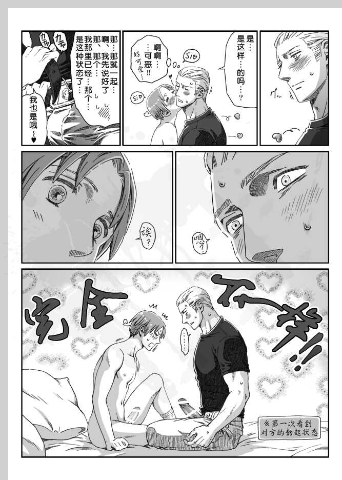 [ZARIA (Zariya Ranmaru)] Aru Otoko no Haiboku Bangaihen | 某个男人的败北 番外篇 (Axis Powers Hetalia) [Chinese] [黑夜汉化组] - Page 5