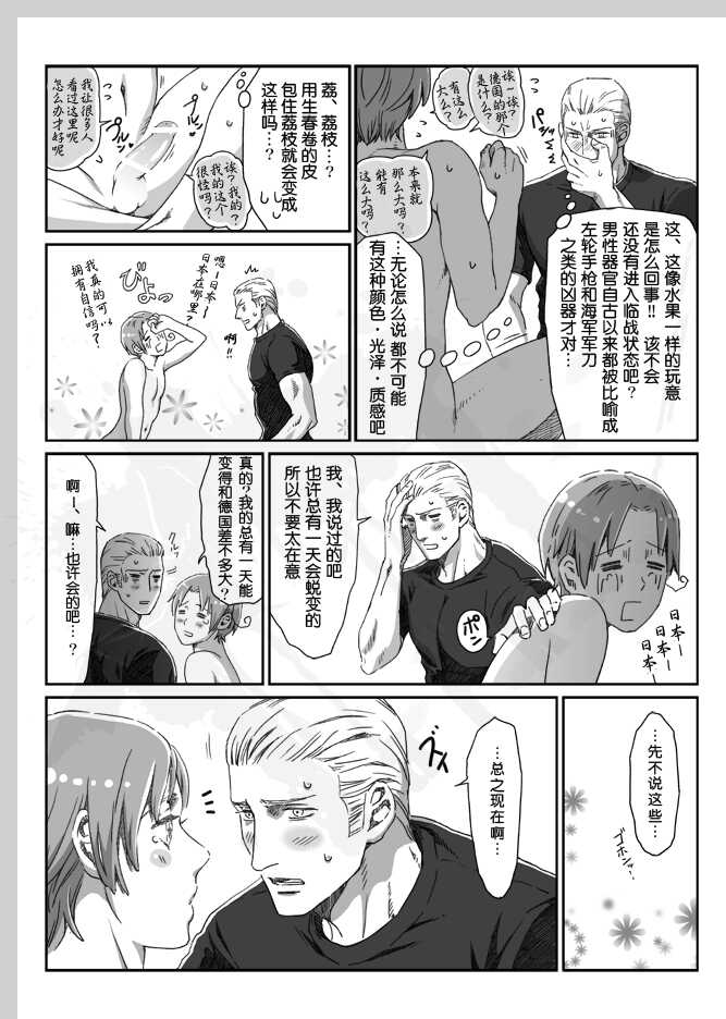 [ZARIA (Zariya Ranmaru)] Aru Otoko no Haiboku Bangaihen | 某个男人的败北 番外篇 (Axis Powers Hetalia) [Chinese] [黑夜汉化组] - Page 6
