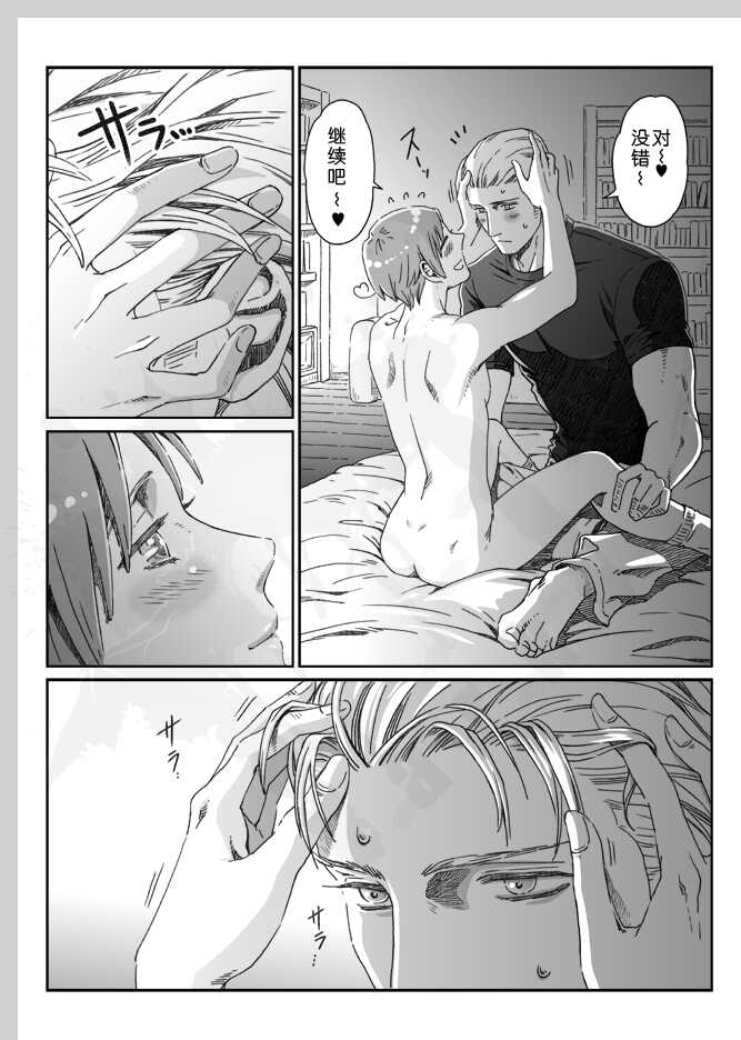 [ZARIA (Zariya Ranmaru)] Aru Otoko no Haiboku Bangaihen | 某个男人的败北 番外篇 (Axis Powers Hetalia) [Chinese] [黑夜汉化组] - Page 7