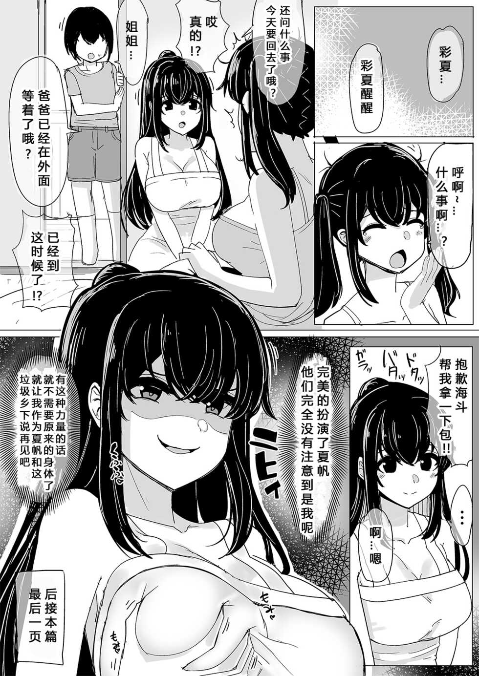 [tsuniverse (Yuniba)] Natsu no hyoui Omake 6P[Chinese][自嗨汉化] - Page 6