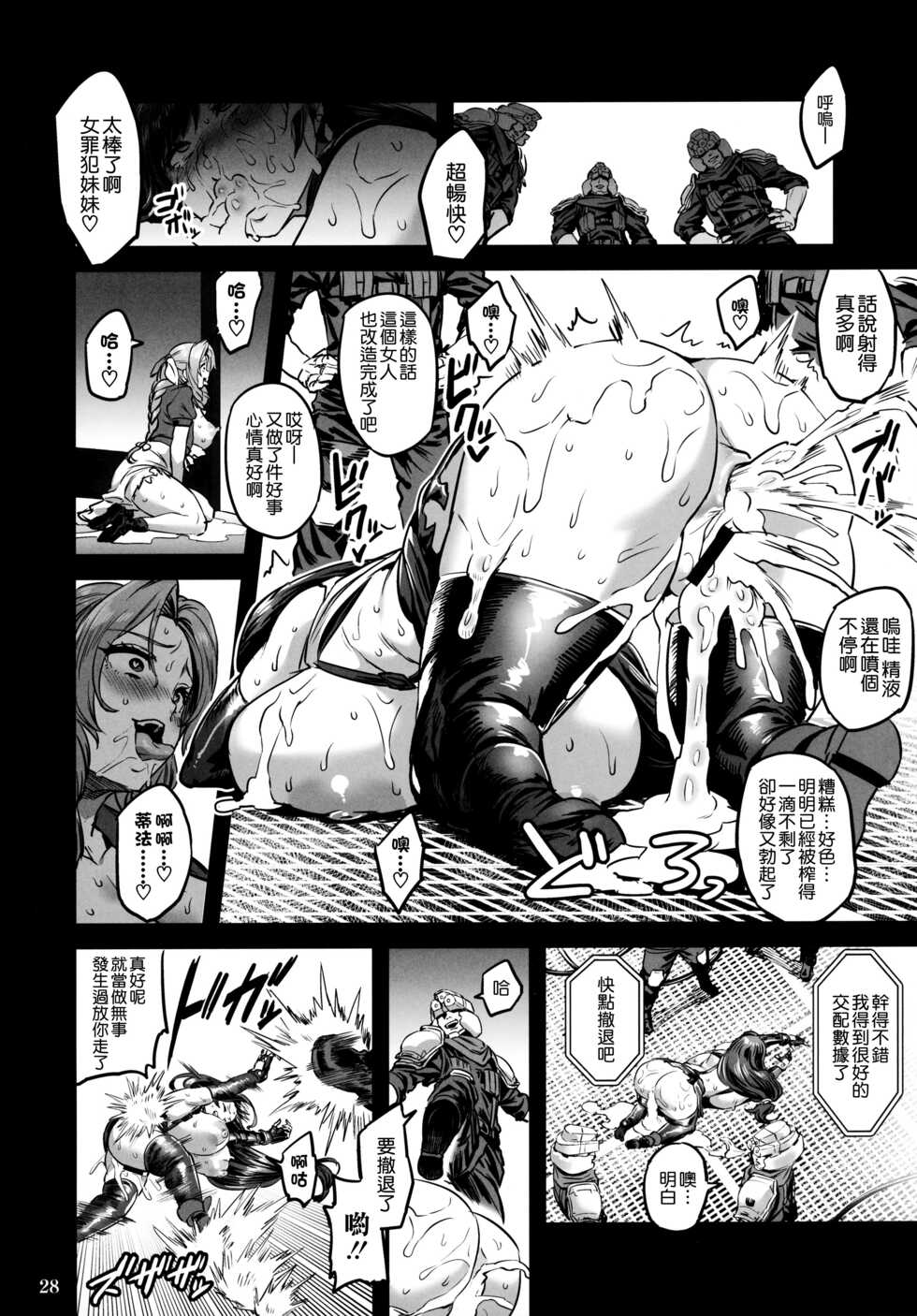 (C99) [OVing (Obui)] Deka Chichi Terrorist no Kousei Kouhai Jikken (Final Fantasy VII) [Chinese] [空気系☆漢化] - Page 28