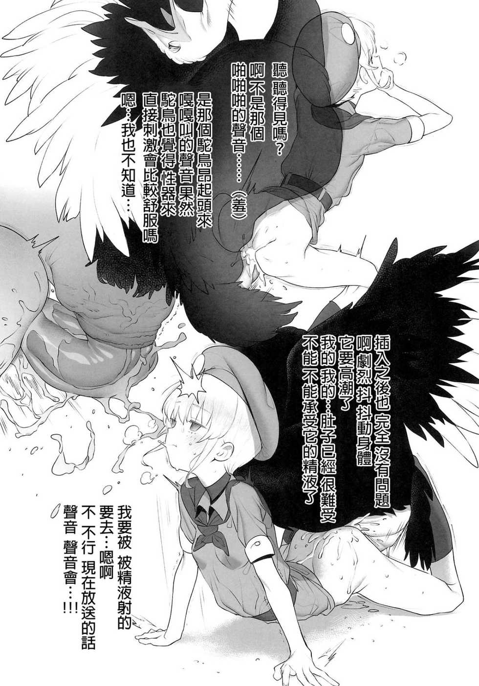 (SC2018 Autumn) [zero-sen (xxzero)] Tori no Kimochi Ii [Chinese] [Decensored] - Page 12