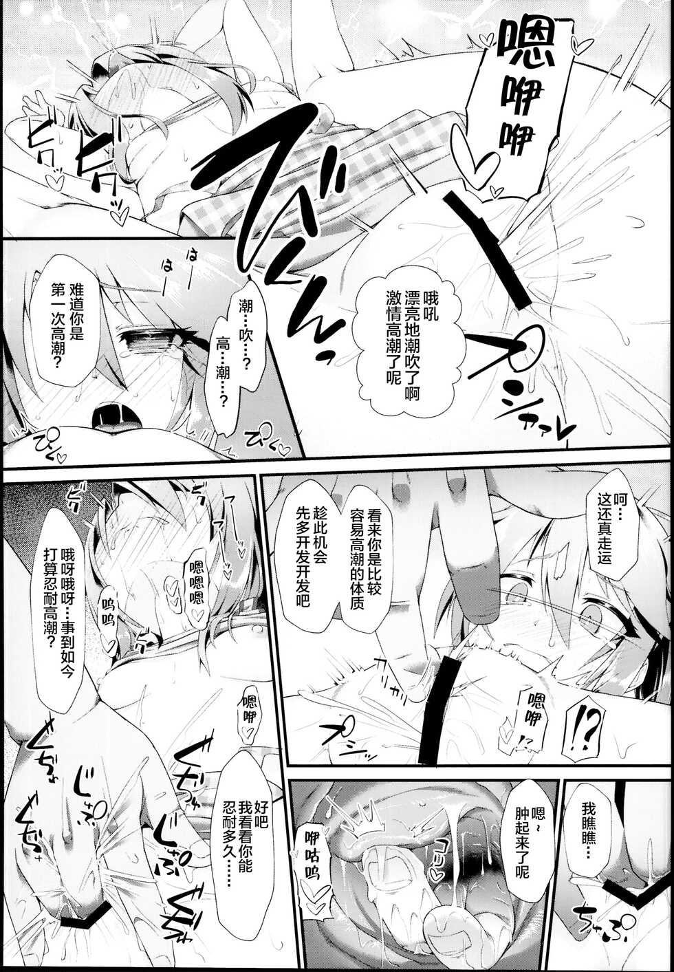 (C95) [CHARAN PORAN (Nekono Matatabi)] Yuuki Haru Mesugaki Choukyou Taiken Ganbaru mo~n (THE IDOLM@STER CINDERELLA GIRLS) [夜空下的萝莉x真不可视汉化组] - Page 10