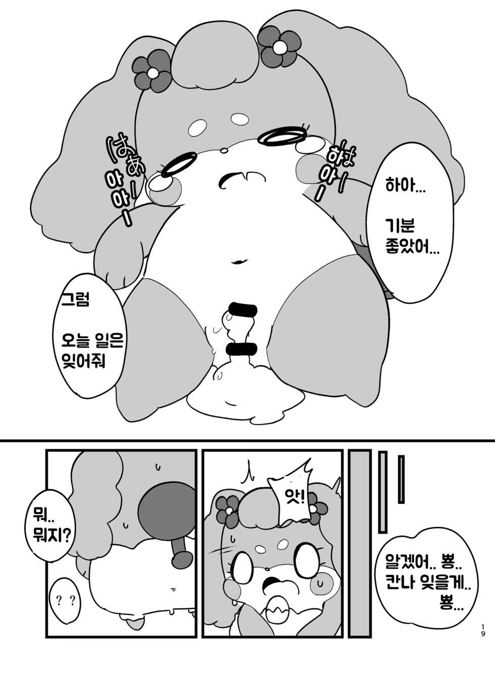 일인분과의 비밀 - Page 9