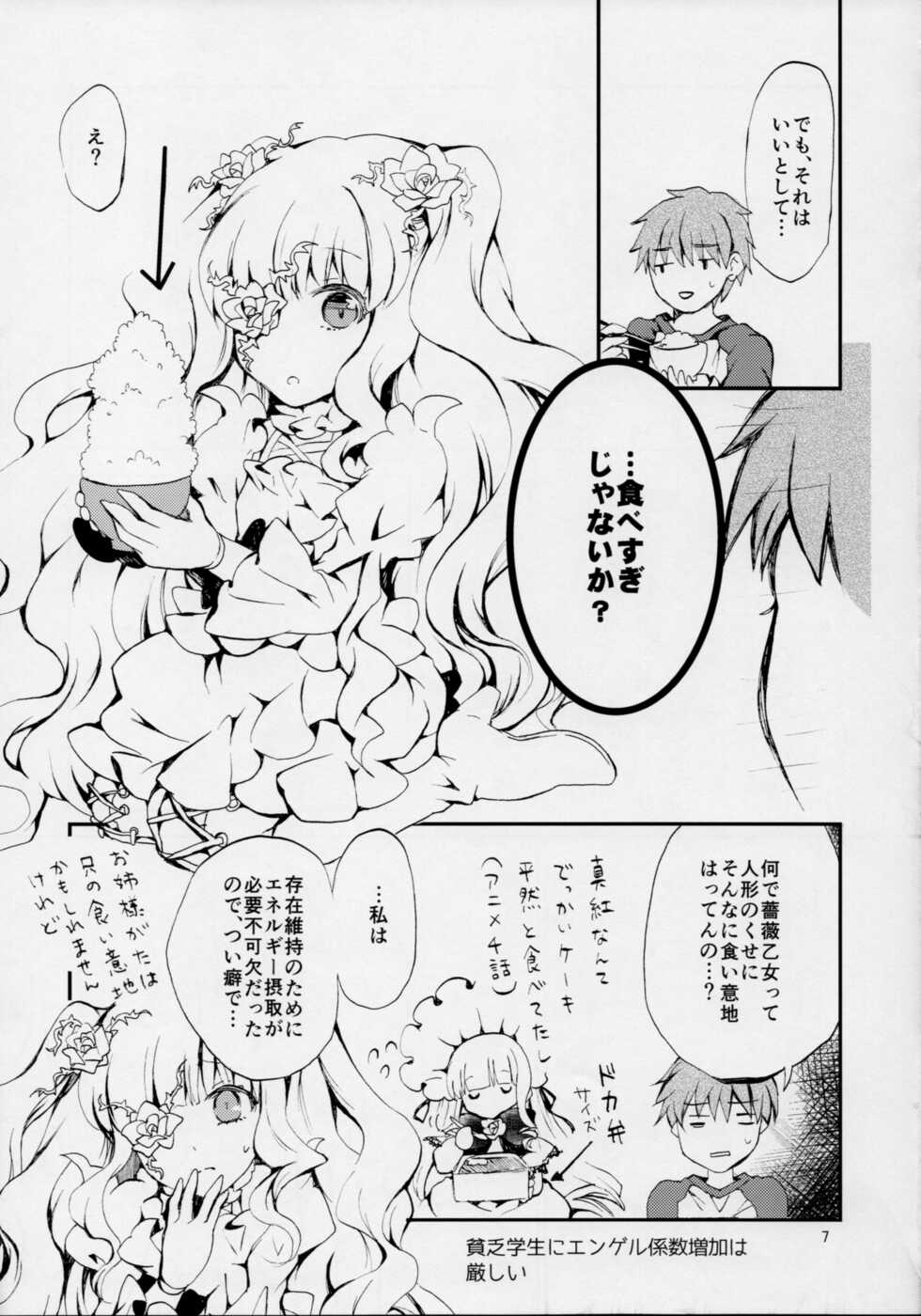 (SC61) [Hako no Naka no Imaginary (Ai)] Eat me, Drink me (Rozen Maiden) - Page 5