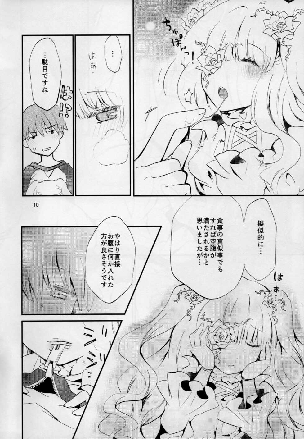 (SC61) [Hako no Naka no Imaginary (Ai)] Eat me, Drink me (Rozen Maiden) - Page 8