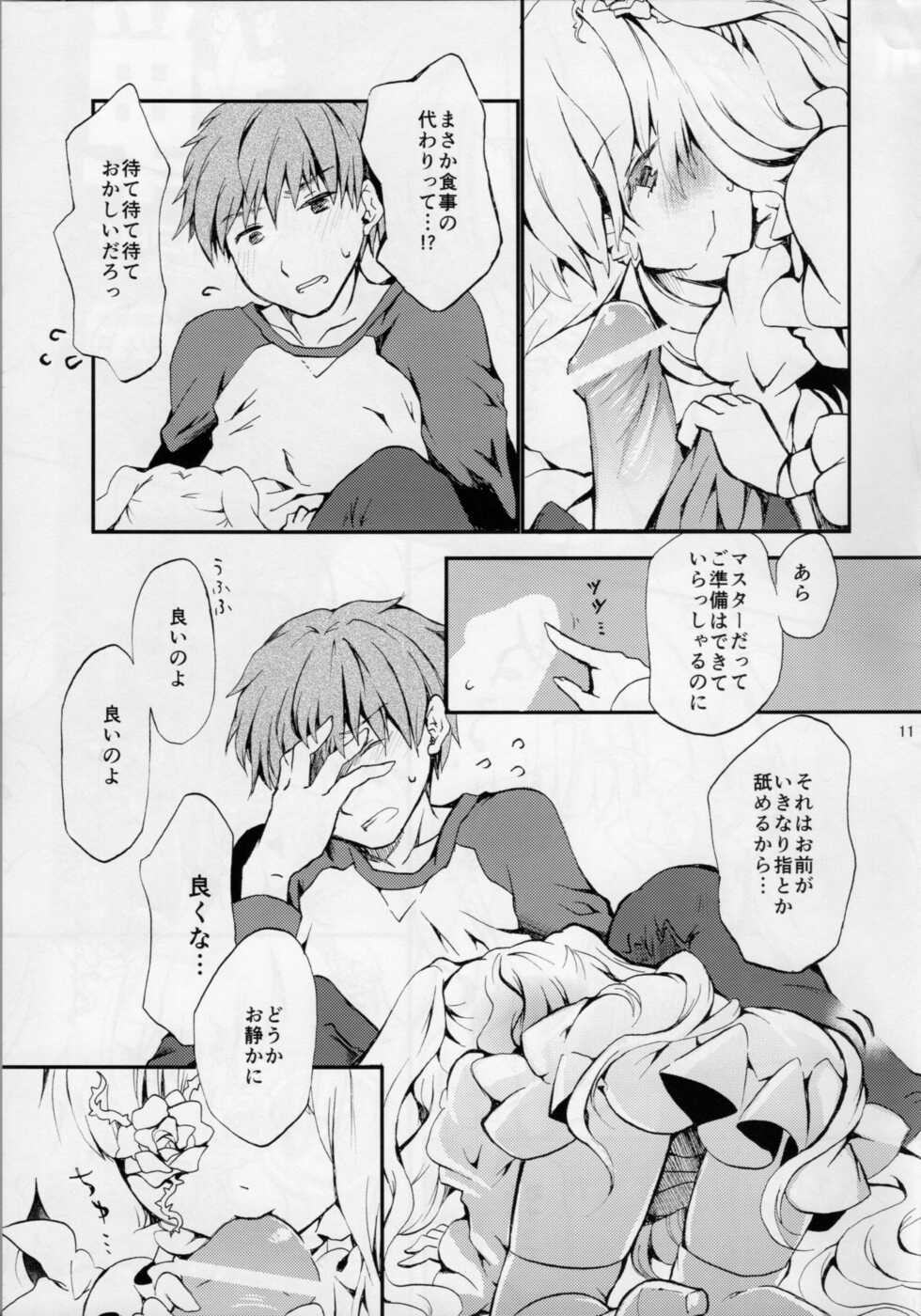 (SC61) [Hako no Naka no Imaginary (Ai)] Eat me, Drink me (Rozen Maiden) - Page 9