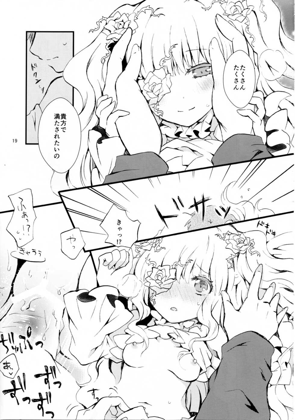 (SC61) [Hako no Naka no Imaginary (Ai)] Eat me, Drink me (Rozen Maiden) - Page 16