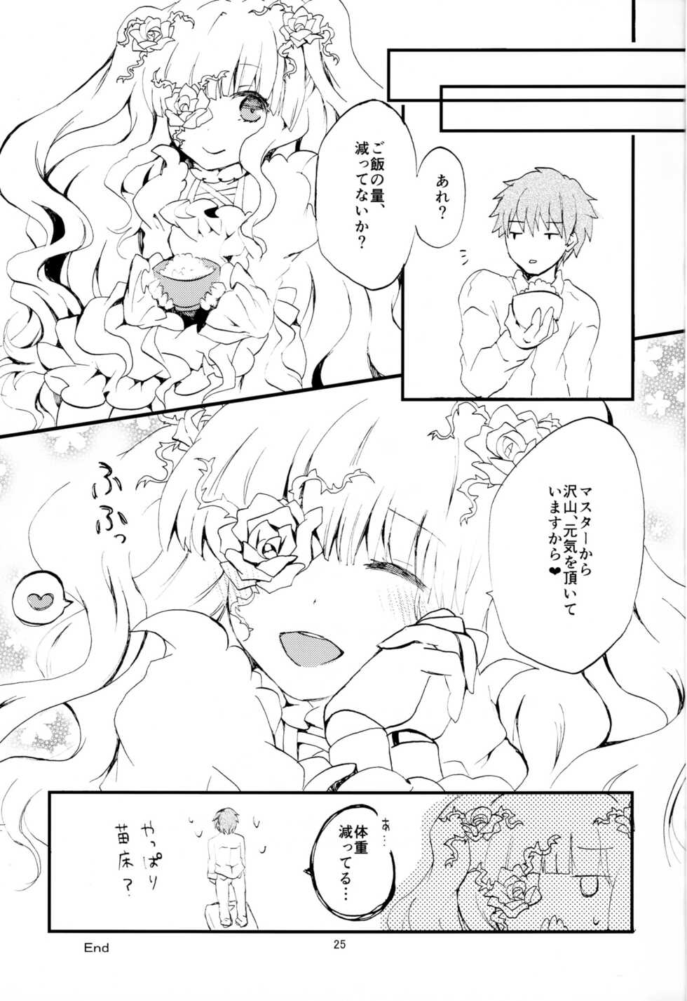 (SC61) [Hako no Naka no Imaginary (Ai)] Eat me, Drink me (Rozen Maiden) - Page 22