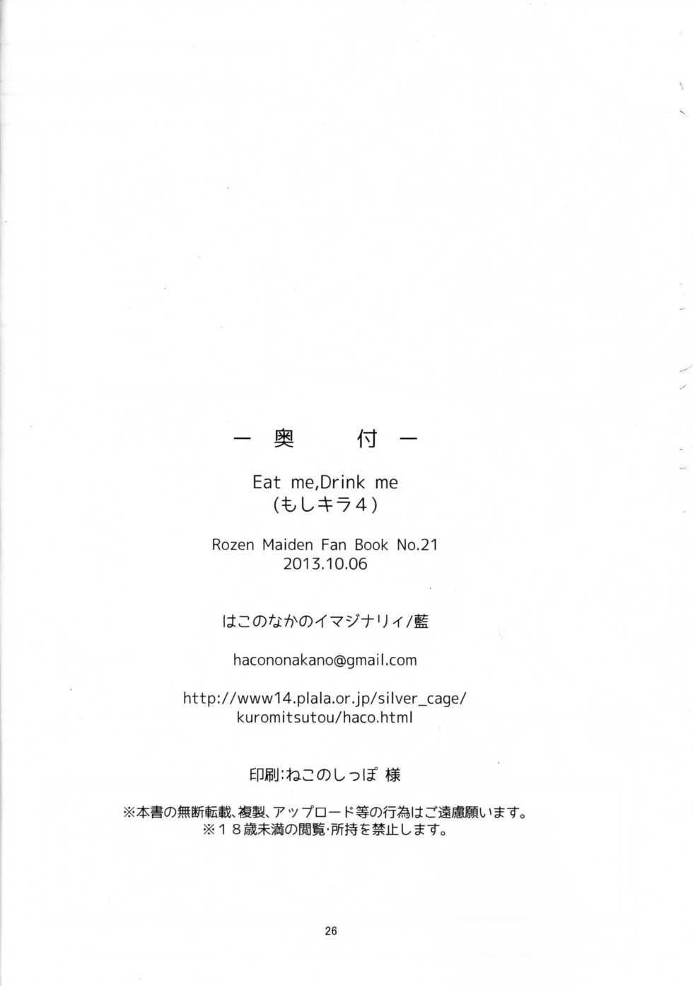 (SC61) [Hako no Naka no Imaginary (Ai)] Eat me, Drink me (Rozen Maiden) - Page 23