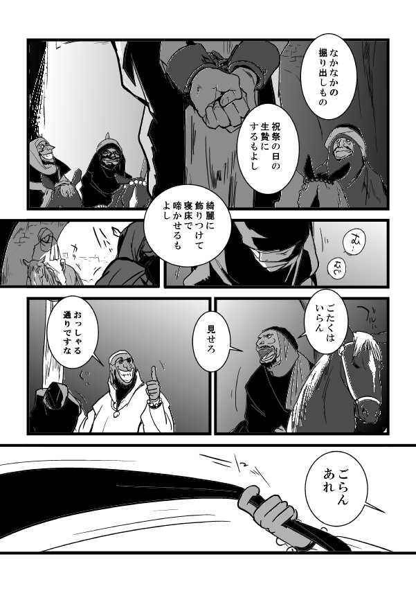 [Cucumis] Go West (Fullmetal Alchemist) - Page 7