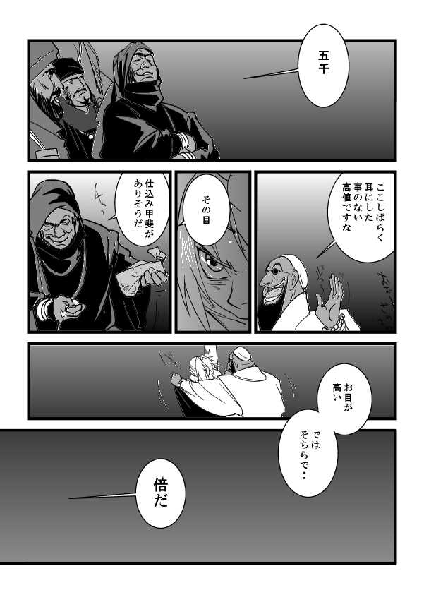 [Cucumis] Go West (Fullmetal Alchemist) - Page 10