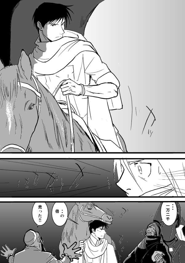 [Cucumis] Go West (Fullmetal Alchemist) - Page 11