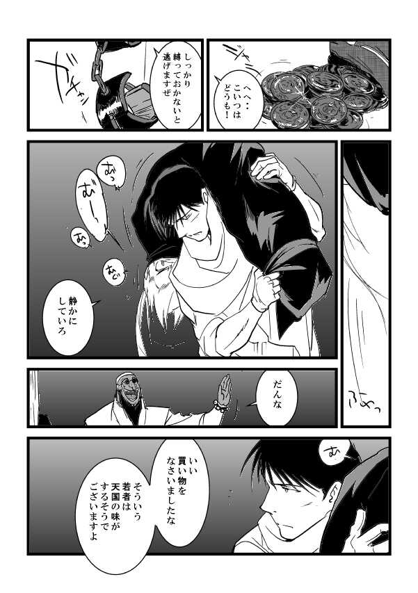 [Cucumis] Go West (Fullmetal Alchemist) - Page 12