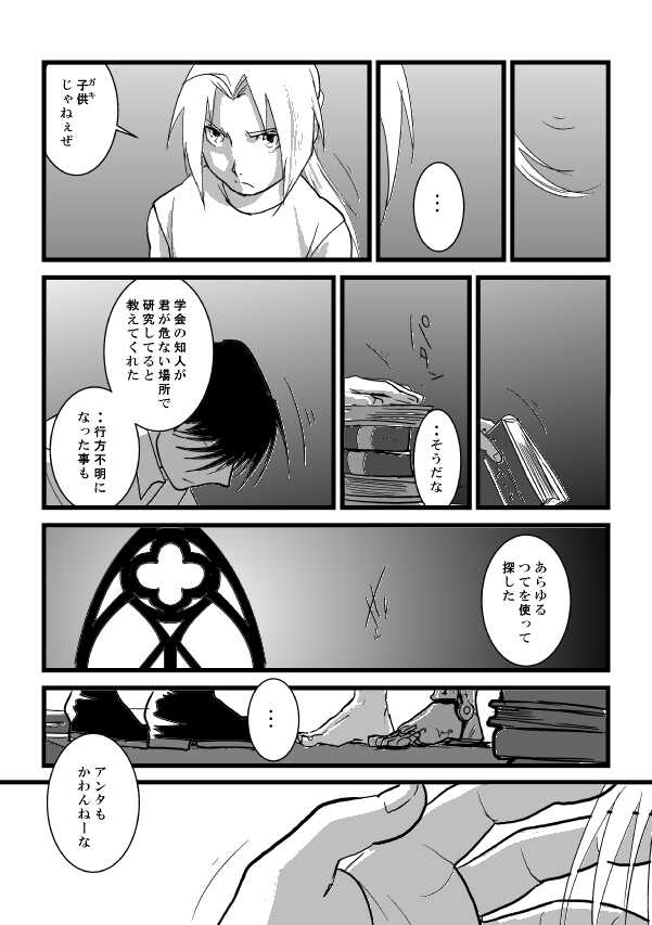 [Cucumis] Go West (Fullmetal Alchemist) - Page 18