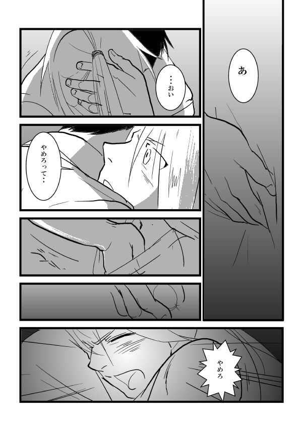 [Cucumis] Go West (Fullmetal Alchemist) - Page 22