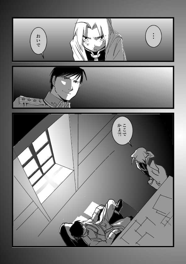 [Cucumis] Go West (Fullmetal Alchemist) - Page 25