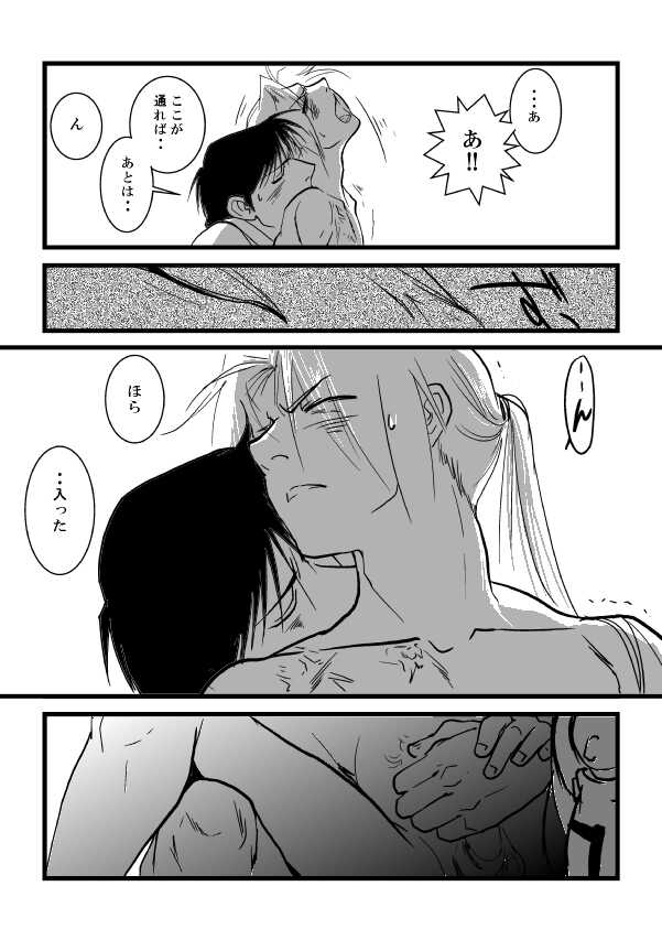 [Cucumis] Go West (Fullmetal Alchemist) - Page 28