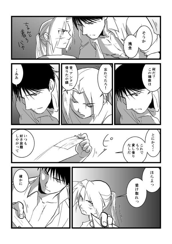 [Cucumis] Go West (Fullmetal Alchemist) - Page 34