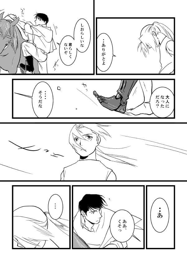 [Cucumis] Go West (Fullmetal Alchemist) - Page 40