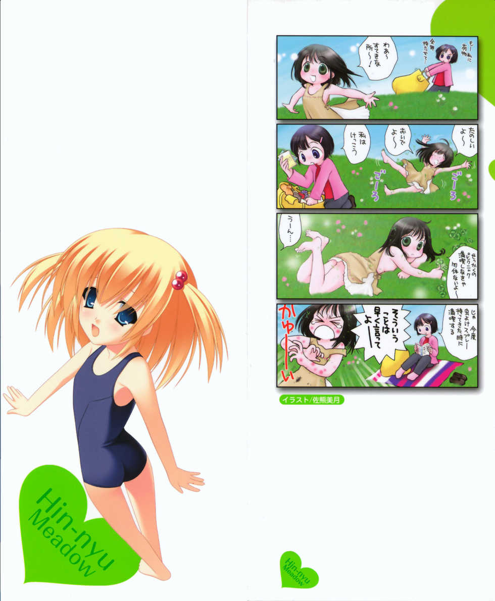 [Anthology] Hinnyuu Sougen - Hin-nyu Meadow - Page 2