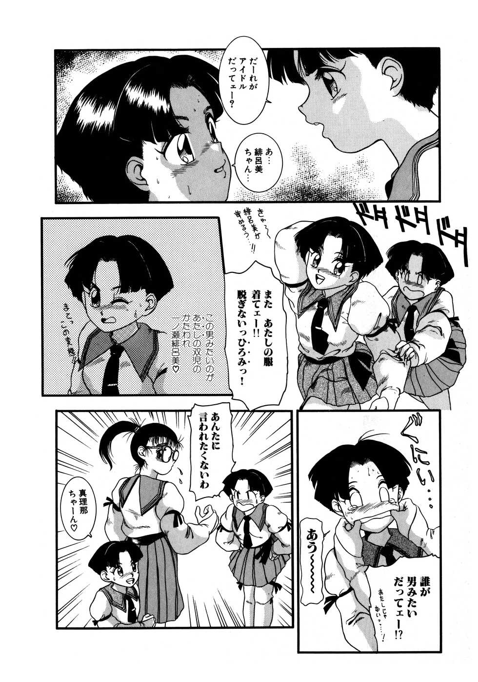 [Nakanoo Kei] Dear Labyrinth Club - Page 12