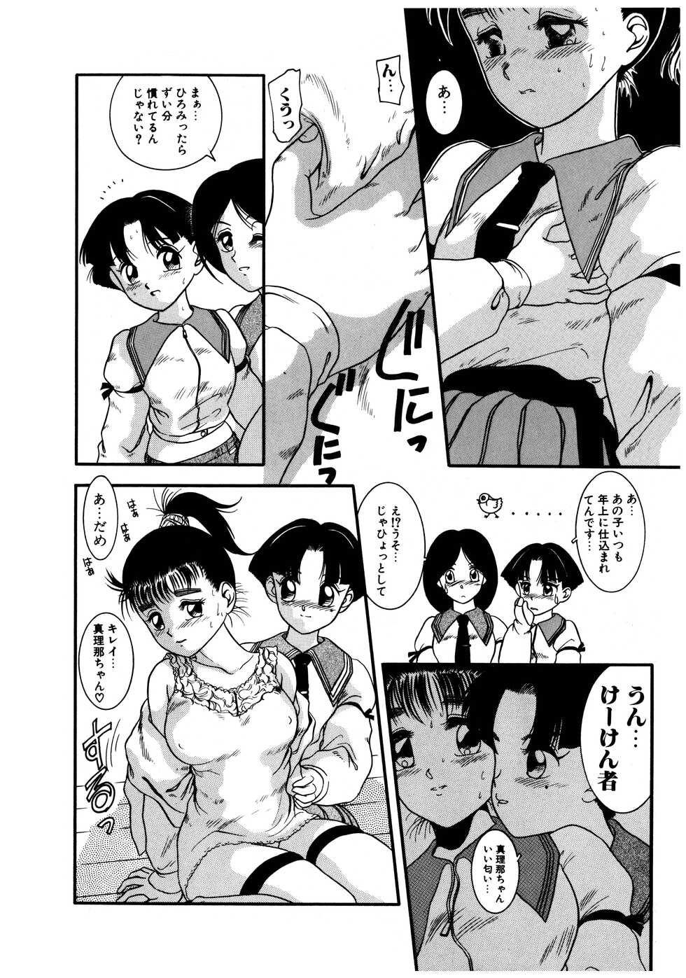 [Nakanoo Kei] Dear Labyrinth Club - Page 18