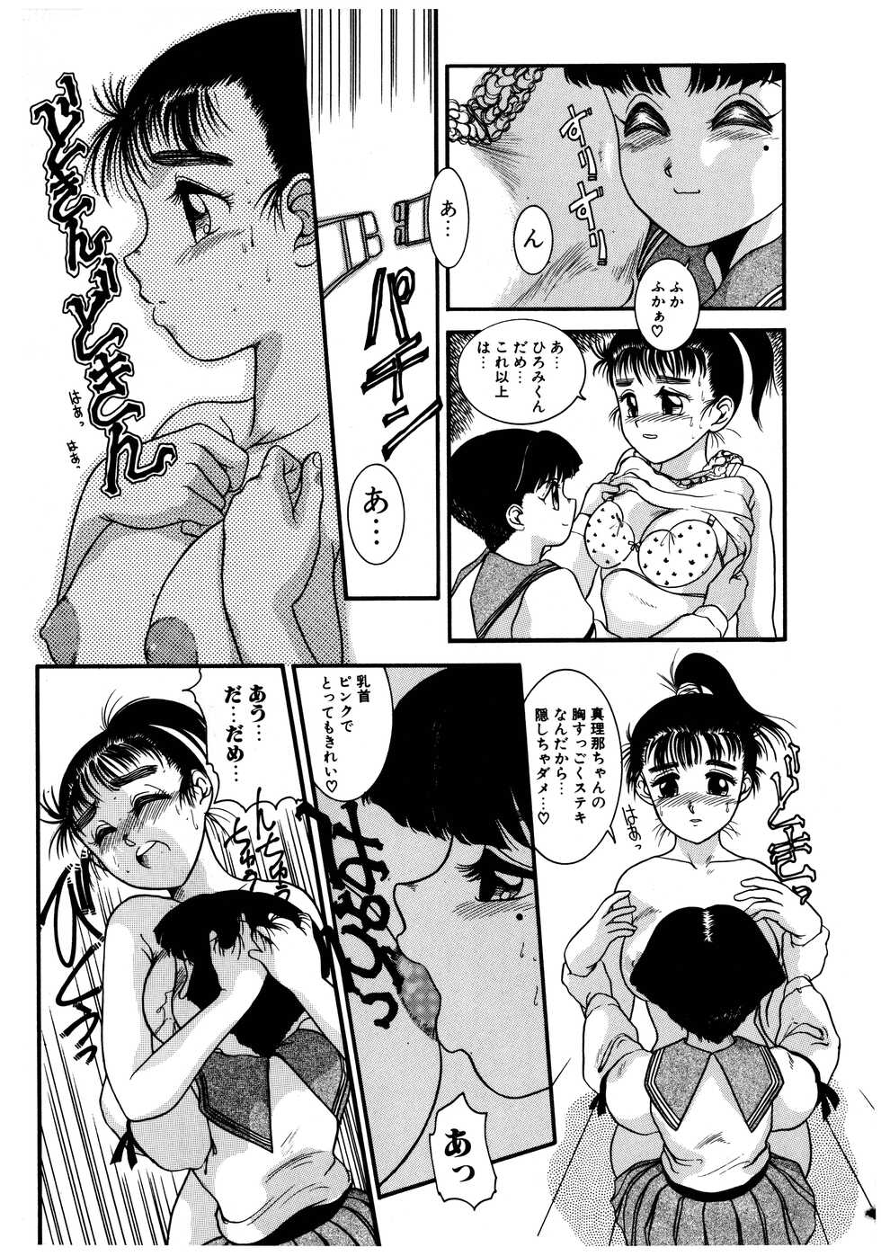 [Nakanoo Kei] Dear Labyrinth Club - Page 19