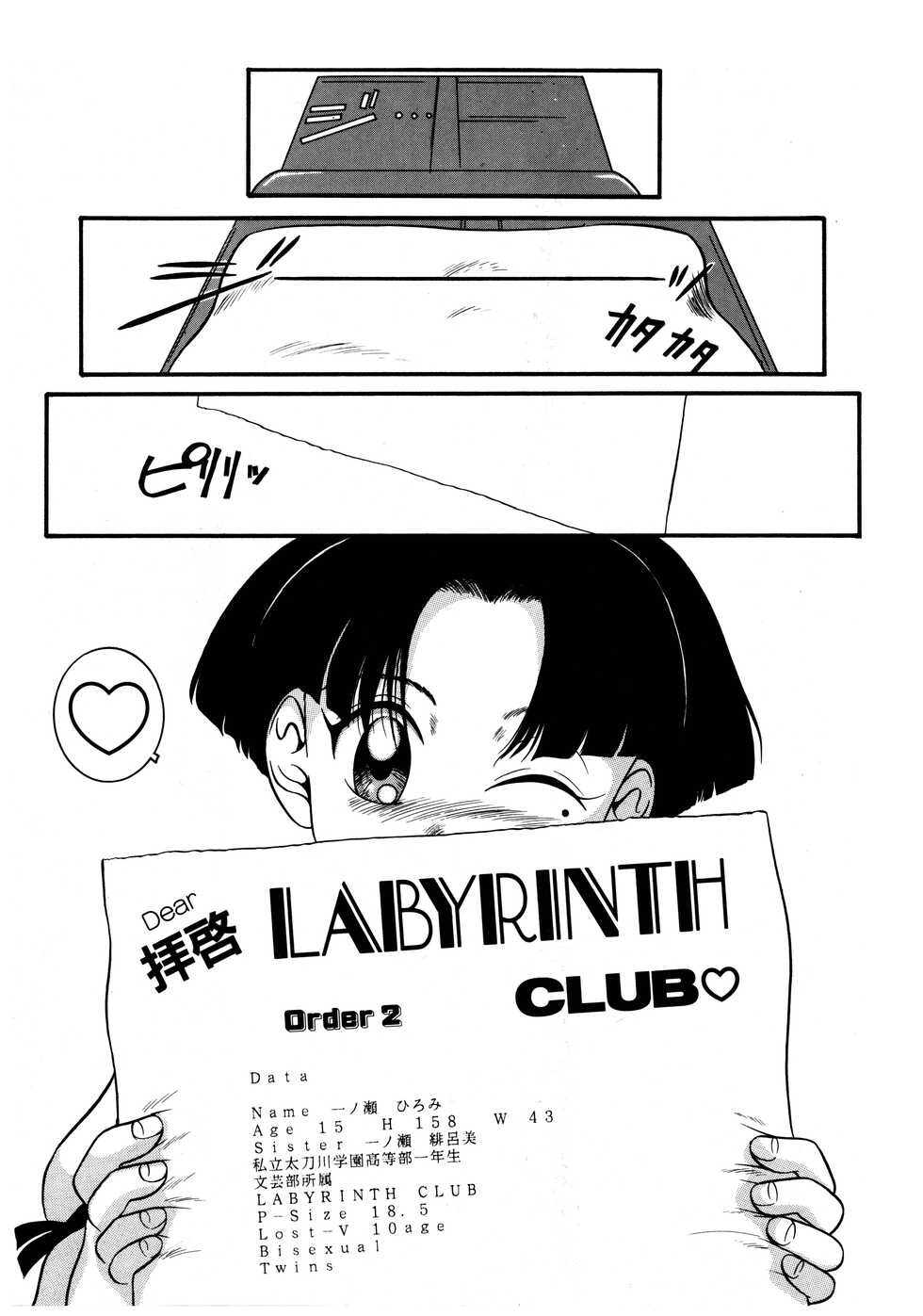 [Nakanoo Kei] Dear Labyrinth Club - Page 23
