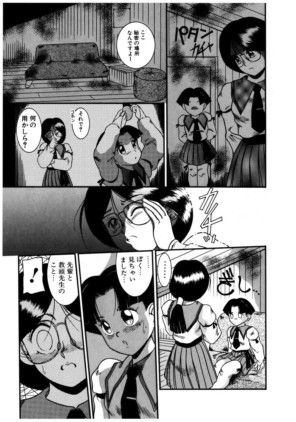 [Nakanoo Kei] Dear Labyrinth Club - Page 33