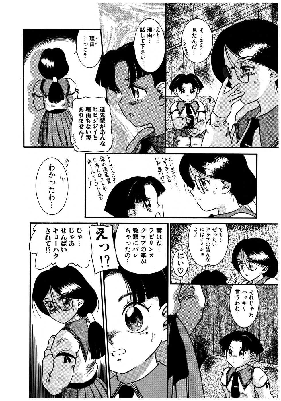 [Nakanoo Kei] Dear Labyrinth Club - Page 34