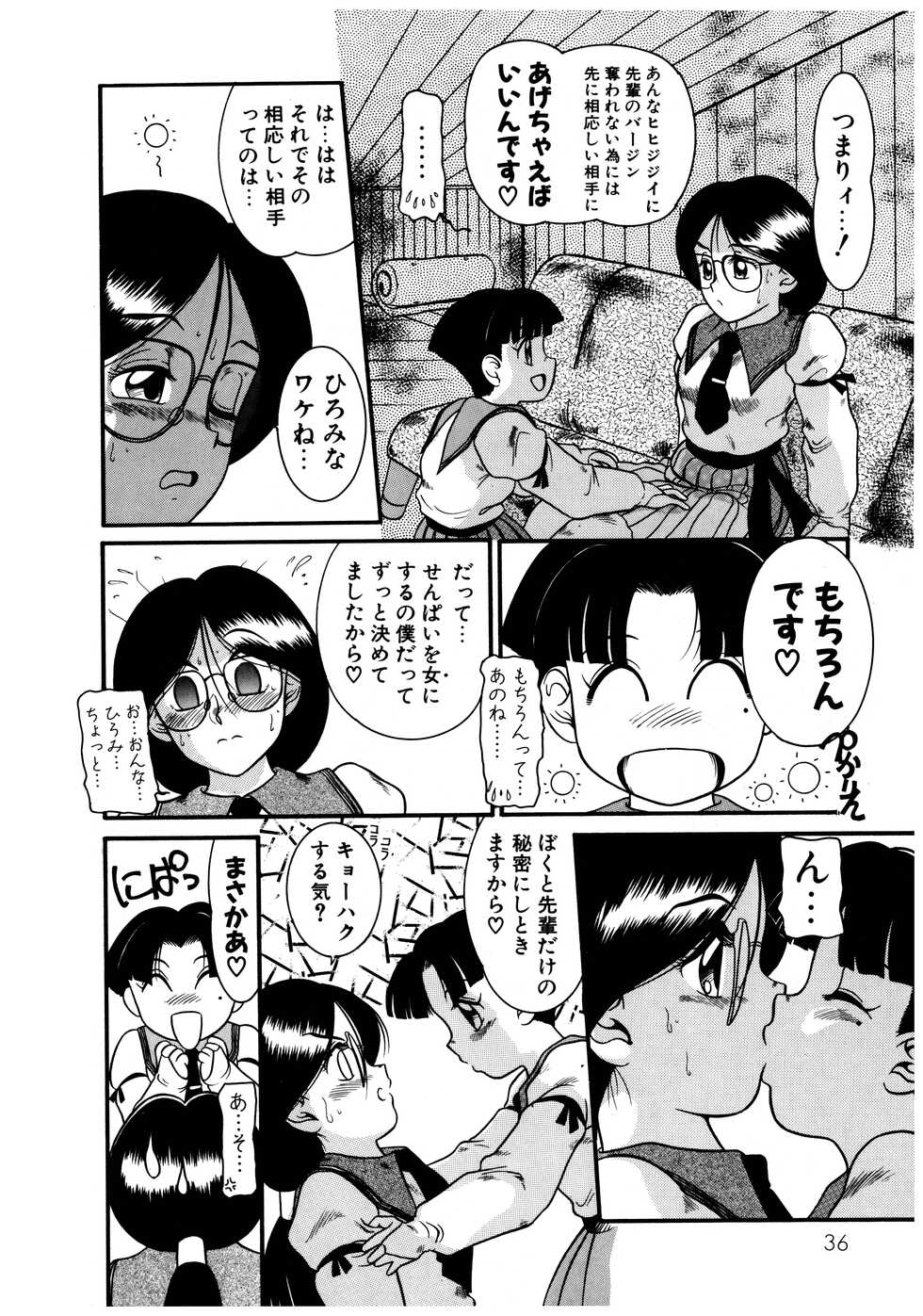 [Nakanoo Kei] Dear Labyrinth Club - Page 38