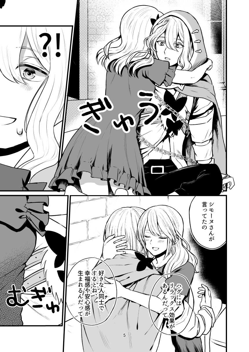 (Kabu Market Online) [Marimo Seizou Koujou (Minamo)] Oyasumi no hagu o shite (Rune Factory 5) [Sample] - Page 3