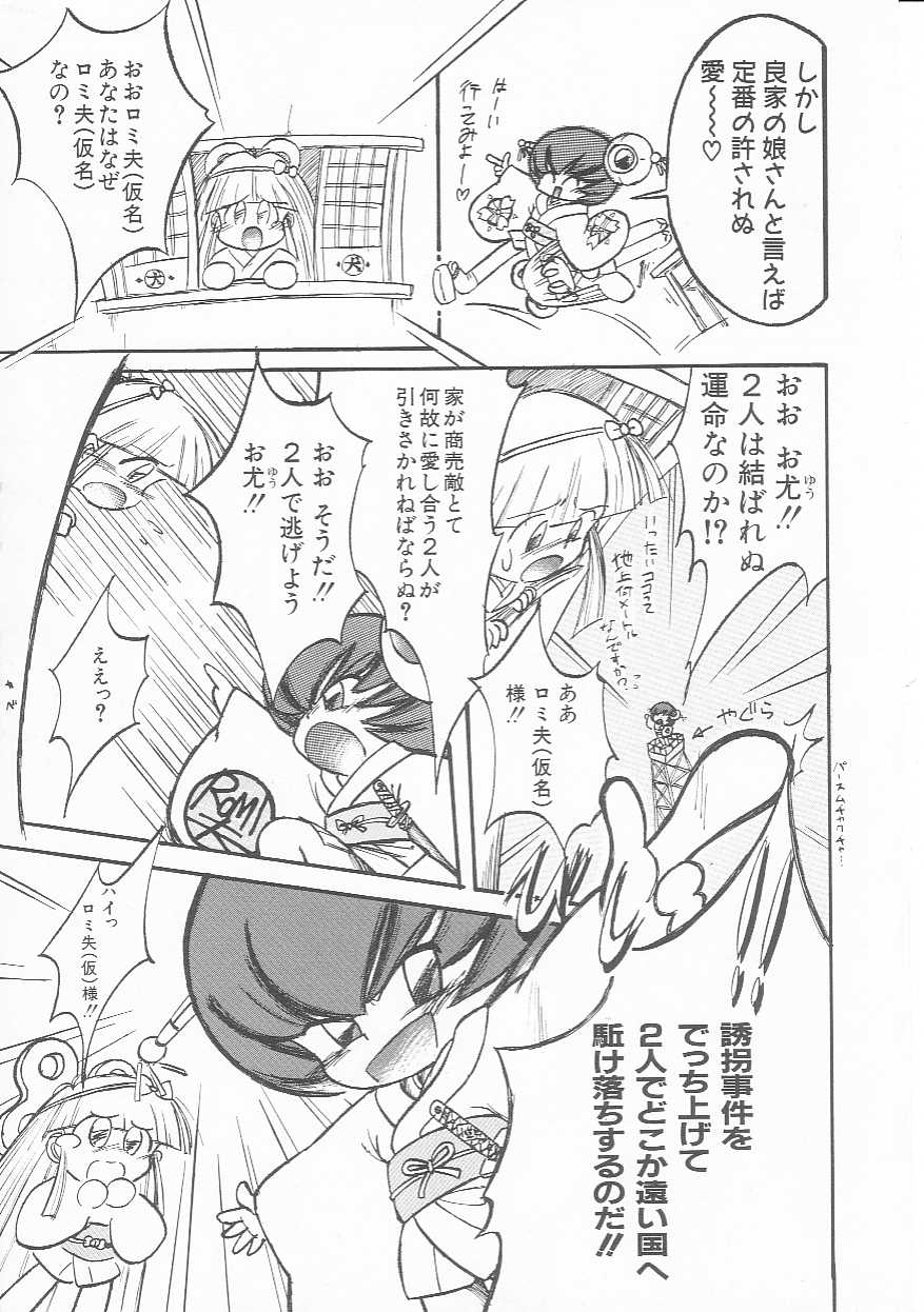 [Anthology] Hinnyuu Club - Page 26