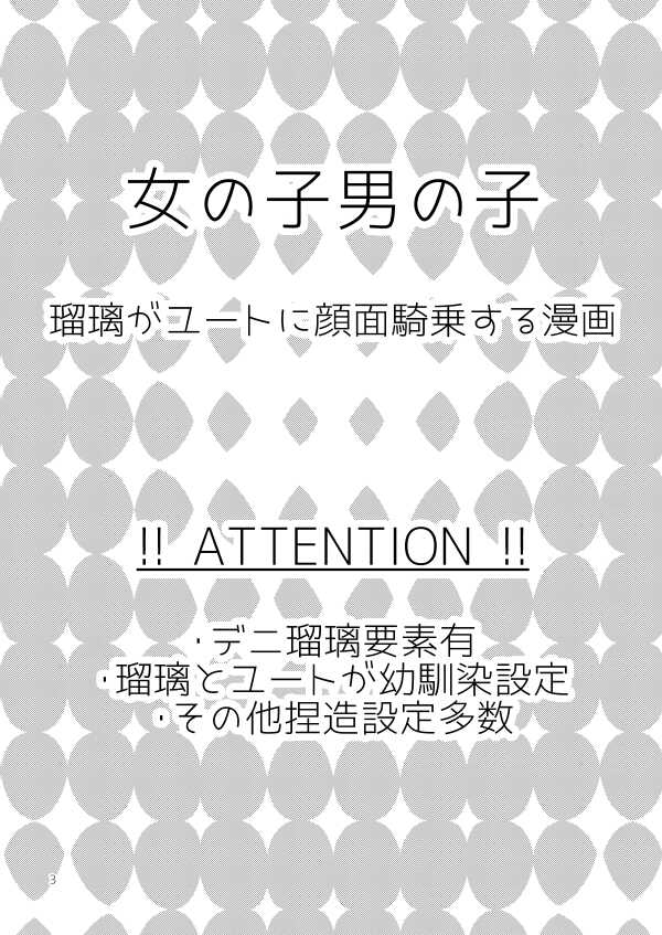 [lunchbox (Betsui)] Onnanoko Otokonoko (Yu-Gi-Oh! ARC-V) [Digital] - Page 2