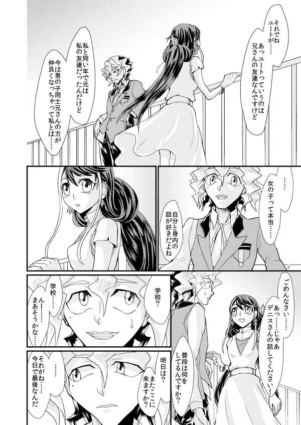 [lunchbox (Betsui)] Onnanoko Otokonoko (Yu-Gi-Oh! ARC-V) [Digital] - Page 3
