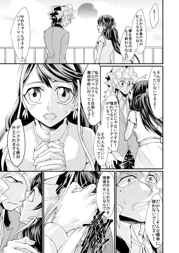 [lunchbox (Betsui)] Onnanoko Otokonoko (Yu-Gi-Oh! ARC-V) [Digital] - Page 4