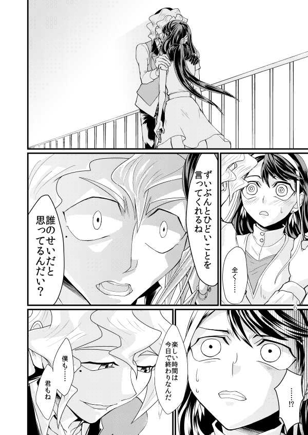 [lunchbox (Betsui)] Onnanoko Otokonoko (Yu-Gi-Oh! ARC-V) [Digital] - Page 5