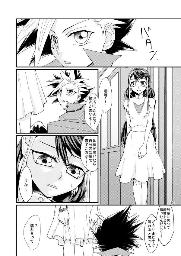 [lunchbox (Betsui)] Onnanoko Otokonoko (Yu-Gi-Oh! ARC-V) [Digital] - Page 11
