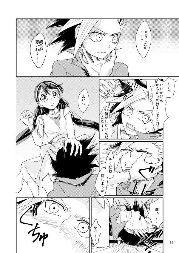 [lunchbox (Betsui)] Onnanoko Otokonoko (Yu-Gi-Oh! ARC-V) [Digital] - Page 13