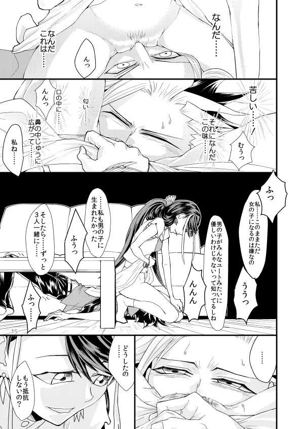 [lunchbox (Betsui)] Onnanoko Otokonoko (Yu-Gi-Oh! ARC-V) [Digital] - Page 14