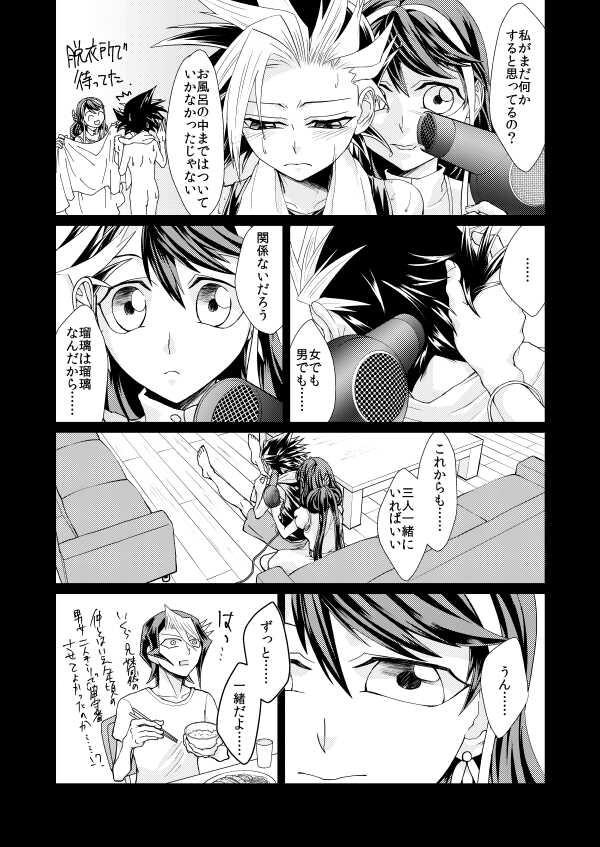 [lunchbox (Betsui)] Onnanoko Otokonoko (Yu-Gi-Oh! ARC-V) [Digital] - Page 21