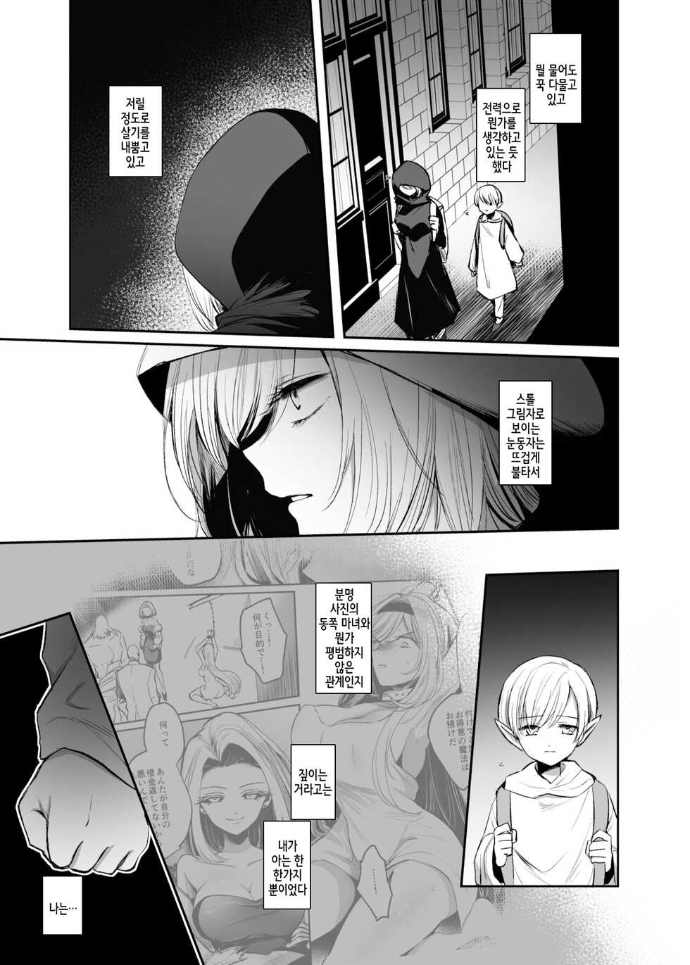 [Tetsukazuno Ao. (Emilio)] Kiraware Onna o Tasuketara, Kou Nanido Quest ni Idomu Koto ni Natta...! [Korean] - Page 10