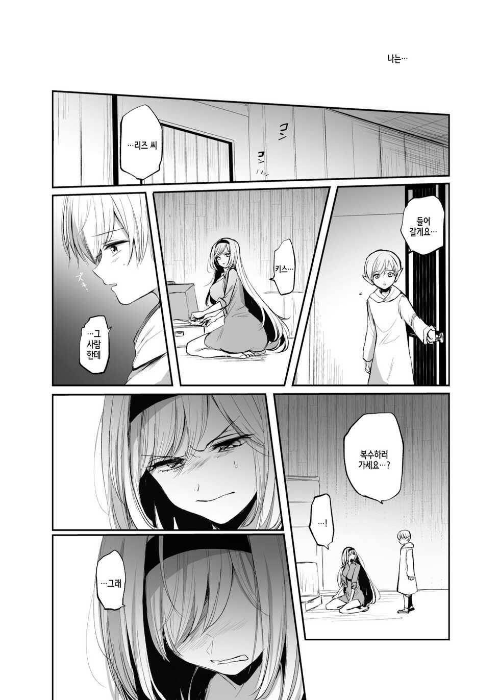 [Tetsukazuno Ao. (Emilio)] Kiraware Onna o Tasuketara, Kou Nanido Quest ni Idomu Koto ni Natta...! [Korean] - Page 11