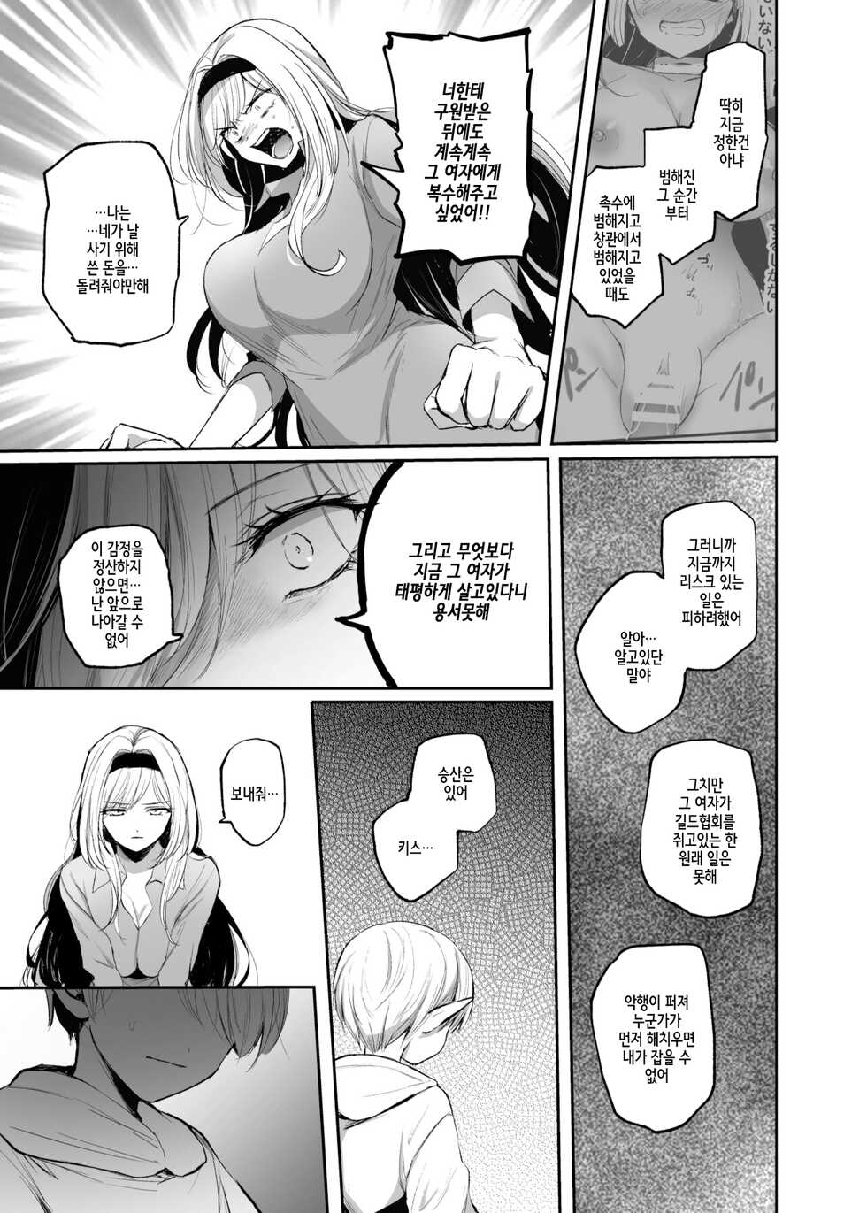 [Tetsukazuno Ao. (Emilio)] Kiraware Onna o Tasuketara, Kou Nanido Quest ni Idomu Koto ni Natta...! [Korean] - Page 12